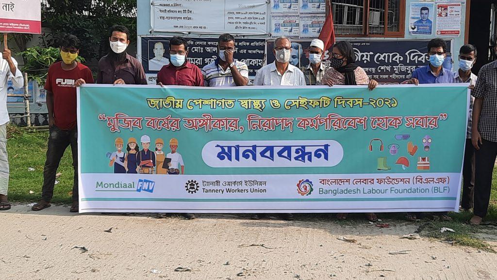 National Occupational Health and Safety Day -2021 is celebrated at BSCIC Tannery Industrial Estate, Savar, Dhaka