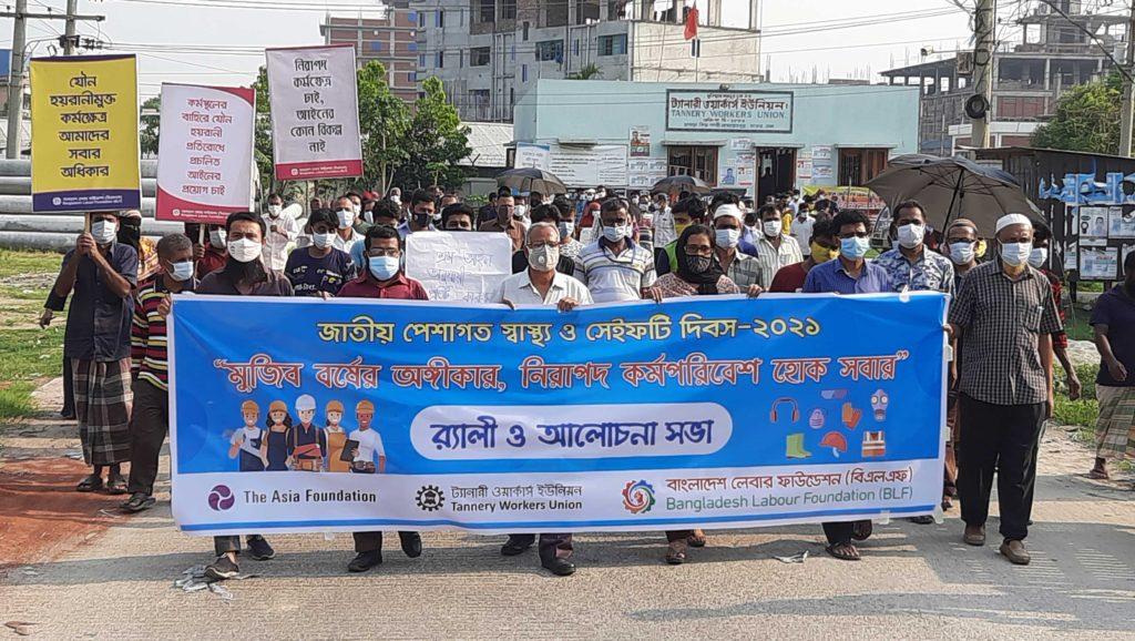 National Occupational Health and Safety Day -2021 is celebrated at BSCIC Tannery Industrial Estate, Savar, Dhaka