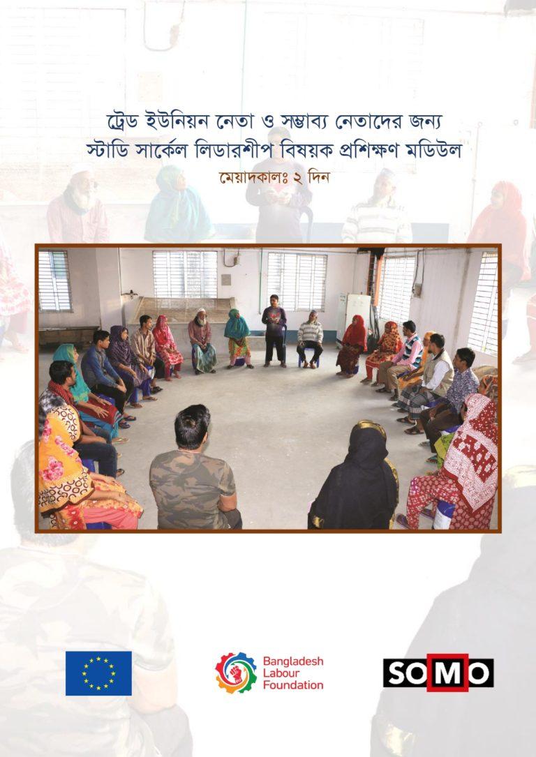 Study Circle Leadership Training Module