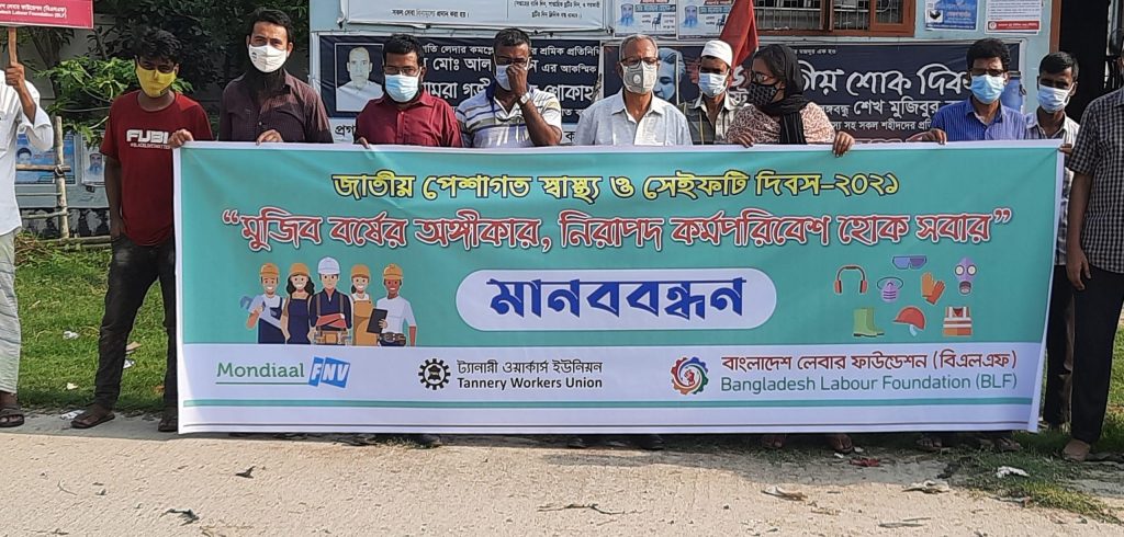 National Occupational Health and Safety Day -2021 is celebrated at BSCIC Tannery Industrial Estate, Savar, Dhaka