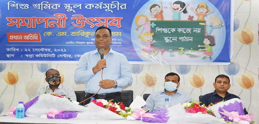 Closing Ceremony of “Child Labour School Program” in Keraniganj