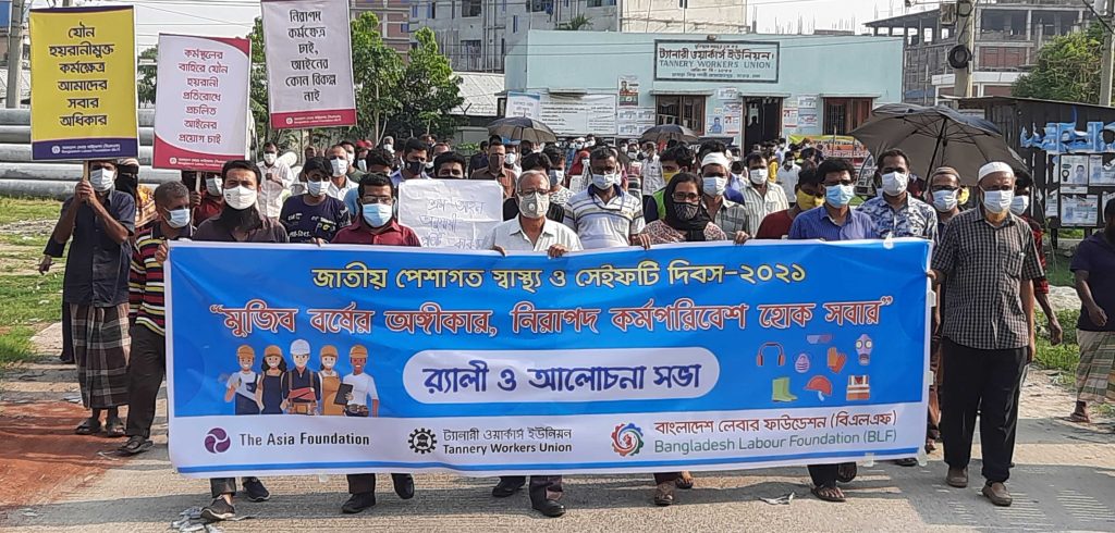 National Occupational Health and Safety Day -2021 is celebrated at BSCIC Tannery Industrial Estate, Savar, Dhaka