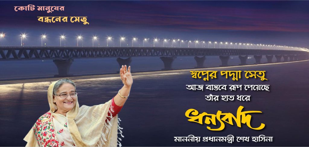 PADMA MULTIPURPOSE BRIDGE: DREAMS COME TRUE