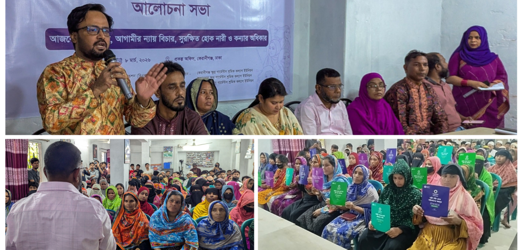 IWD2026_Keraniganj